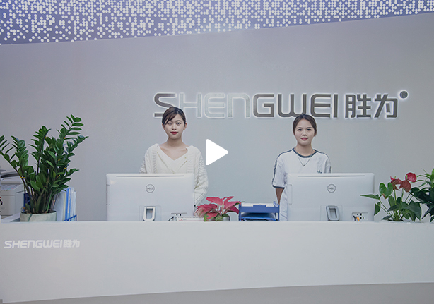 深圳市創(chuàng)新勝為科技有限公司-勝為簡介